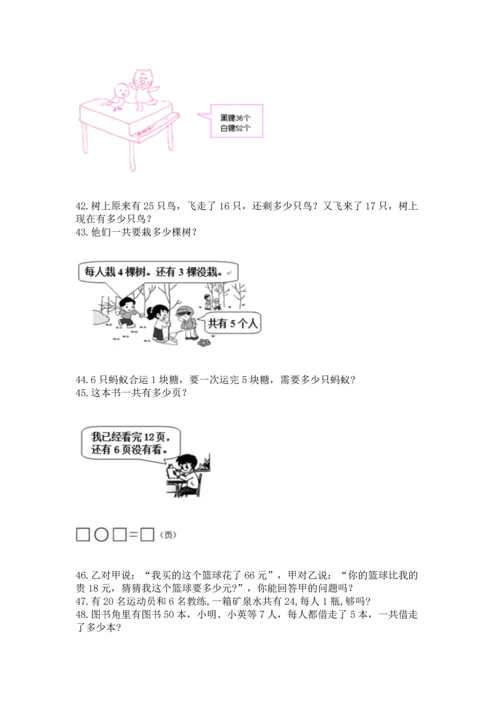 小学二年级上册数学应用题100道含答案【基础题】.docx