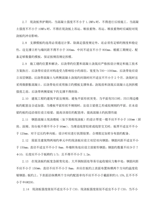 常见质量问题防治监理实施标准细则.docx
