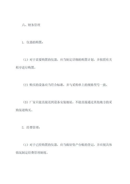 重大仪器管理办法