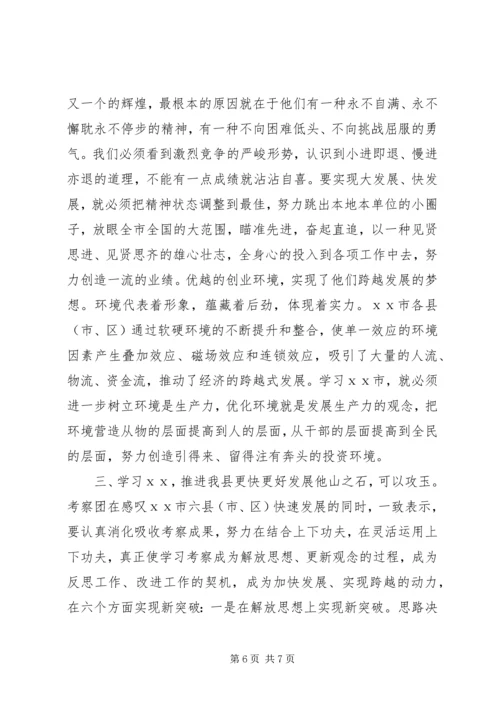 如何写外出考察报告 (7).docx