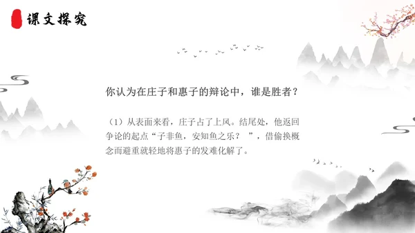 庄子与惠子游于濠梁之上2语文课件
