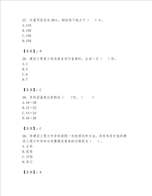 2023年资料员（资料员专业管理实务）题库带答案（最新）