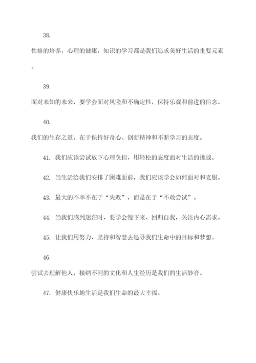 生活的追求好词好句