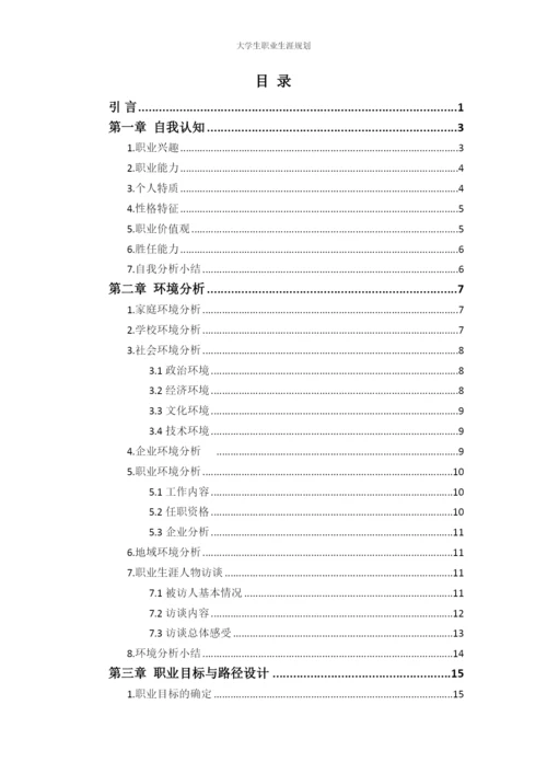 21页10000字金融工程专业职业生涯规划.docx