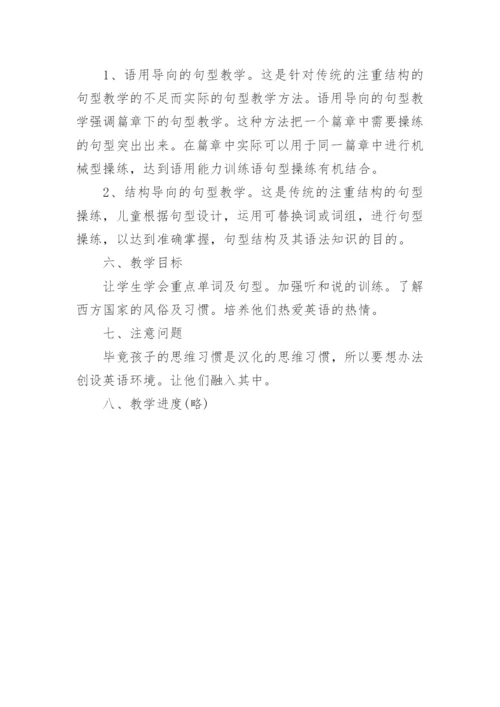 人教版四年级下册英语教学计划(2).docx