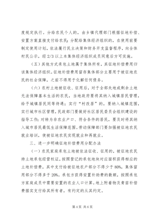 关于农村集体土地征地补偿费分配使用和管理的意见精编.docx