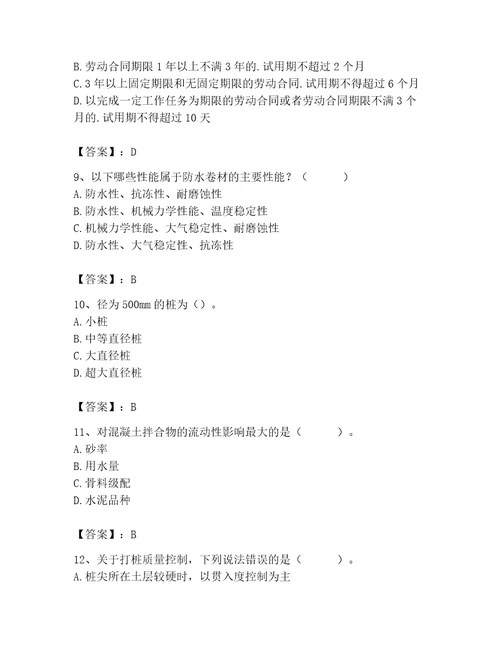 2023年质量员之土建质量基础知识题库审定版