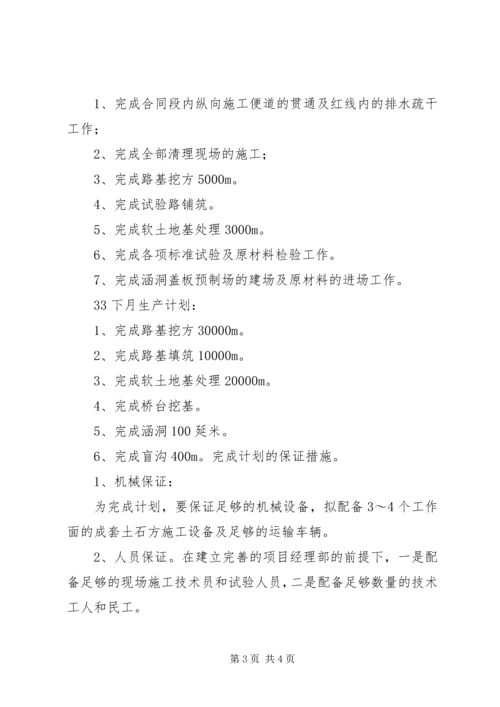 双堠项目部第一次工地例会汇报材料 (2).docx