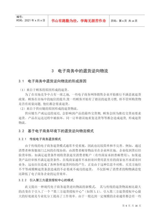 逆向物流毕业论文1.docx