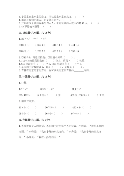 小学三年级下册数学期中测试卷精品【满分必刷】.docx