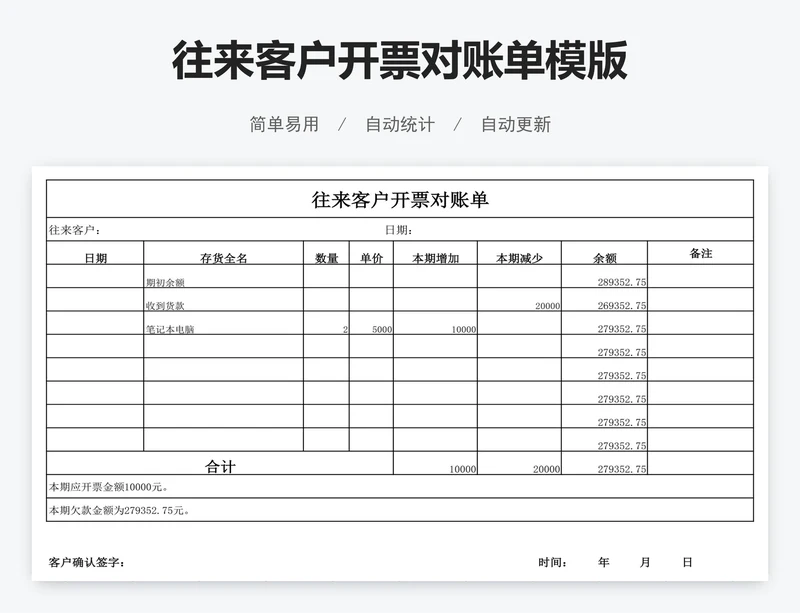 往来客户开票对账单模版