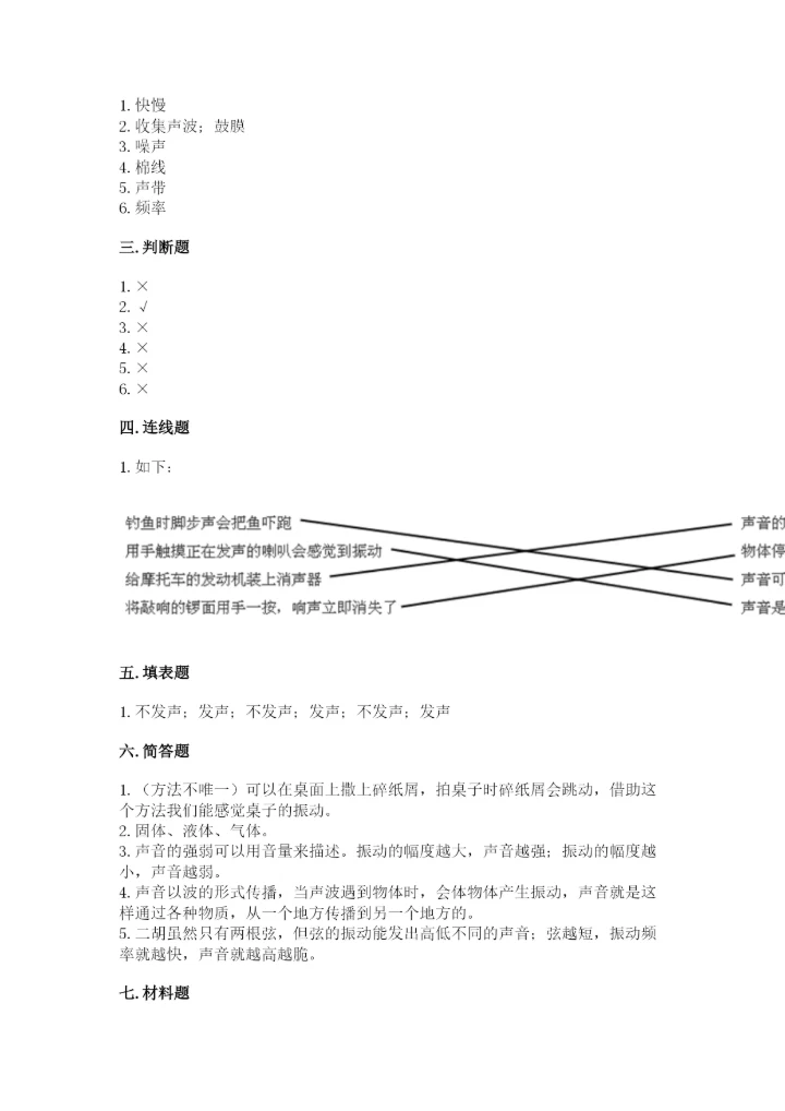 教科版科学四年级上册第二单元《呼吸和消化》测试卷（原创题）.docx