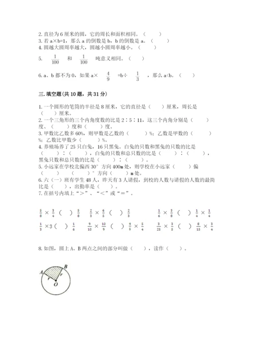 2022六年级上册数学《期末测试卷》精品【历年真题】.docx