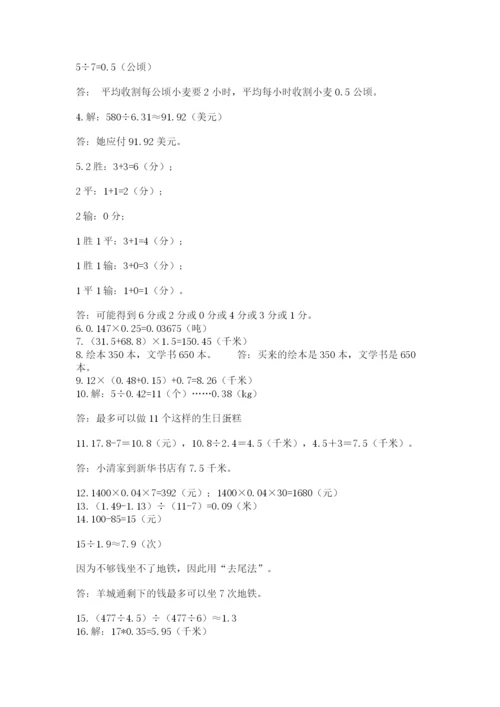 小学五年级数学应用题大全【研优卷】.docx