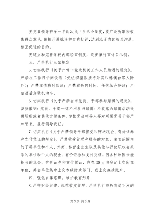 州常高中党员干部廉洁自律若干规定.docx