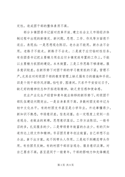 关于农村基层团组织建设的思考 (9).docx