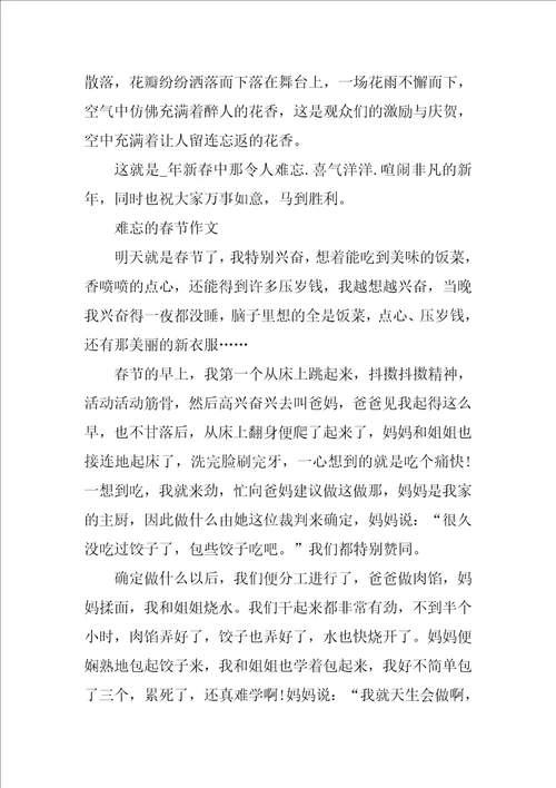 难忘的春节作文最新2022