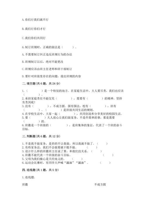 部编版道德与法治四年级上册期中测试卷含完整答案【夺冠】.docx