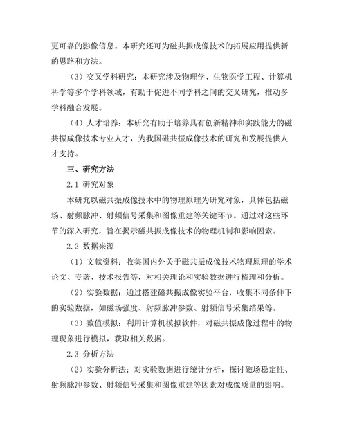 磁共振成像技术中的物理原理探讨