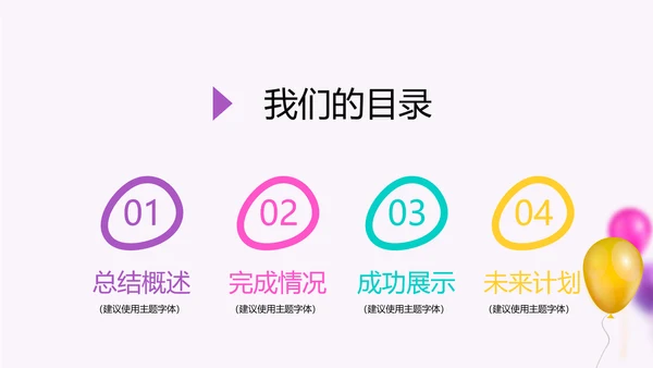周年庆活动营销方案销售策划动态PPT模板