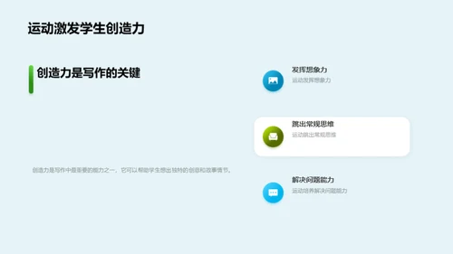 运动融写作提升策