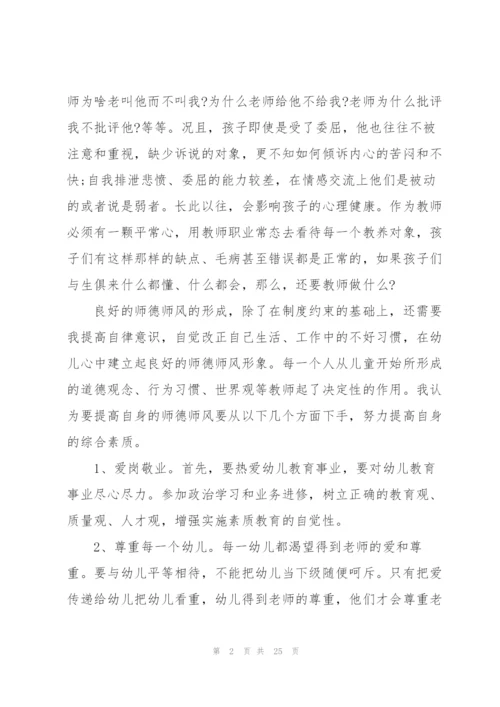 学习教师师德的心得体会十篇.docx