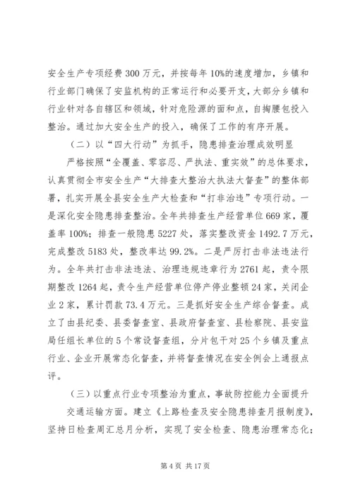 副县长在全县安全生产工作会议上的讲话（摘要）.docx