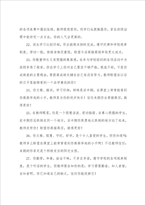 简单的班主任综合评语