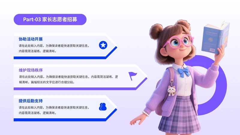 蓝紫色简约风3项列表PPT单页
