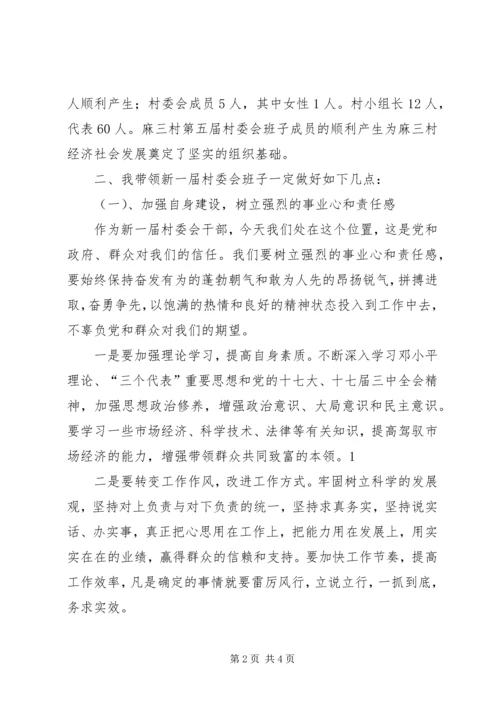 办公室主任任职讲话 (5).docx