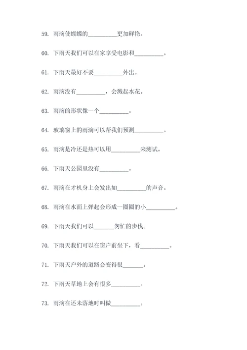 一年级雨点填空题