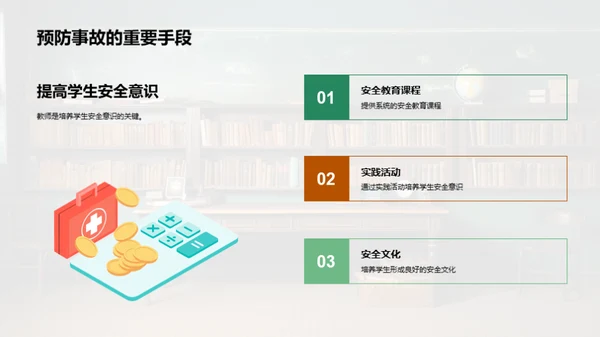 教师引领安全教育