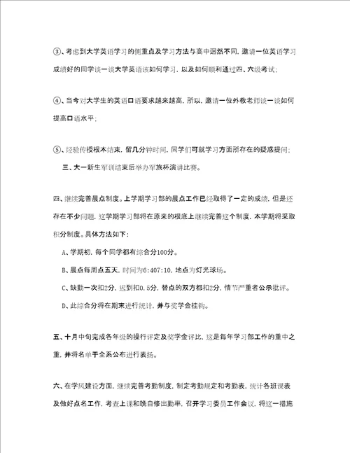 大学学习部工作计划3