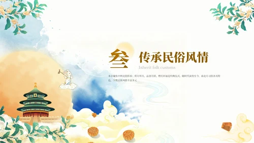 黄色中国风月满中秋教育宣传PPT模板