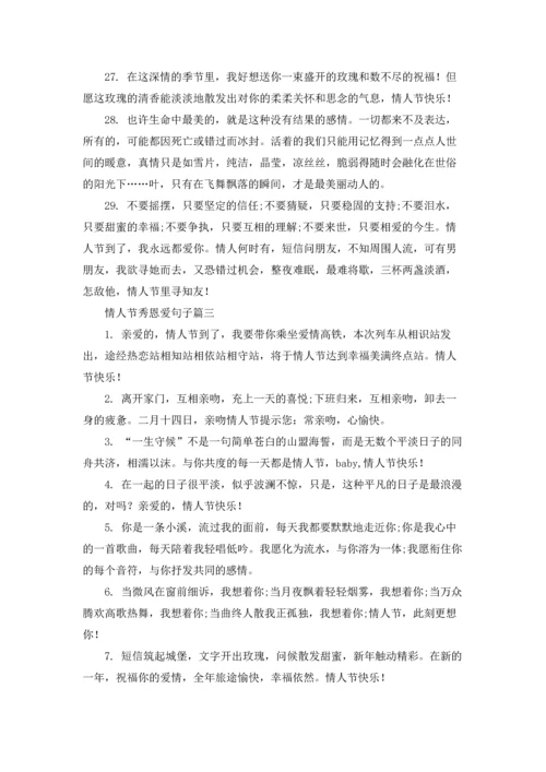 适合情人节发朋友圈的说说5篇.docx