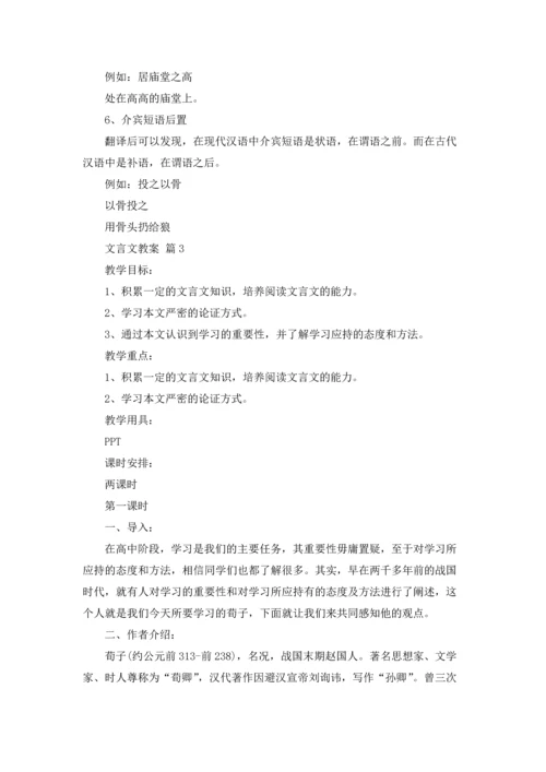 有关文言文教案4篇.docx