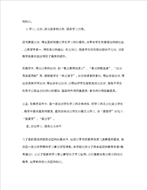 六年级教师工作个人总结精选