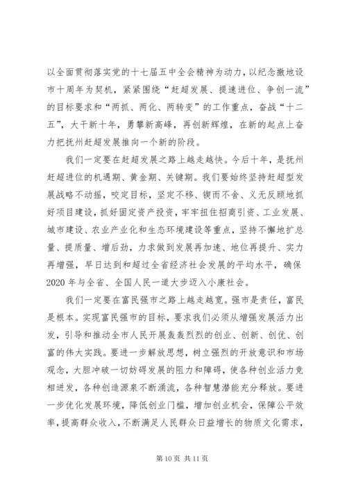 在撤地建市十周年庆祝大会上的讲话.docx