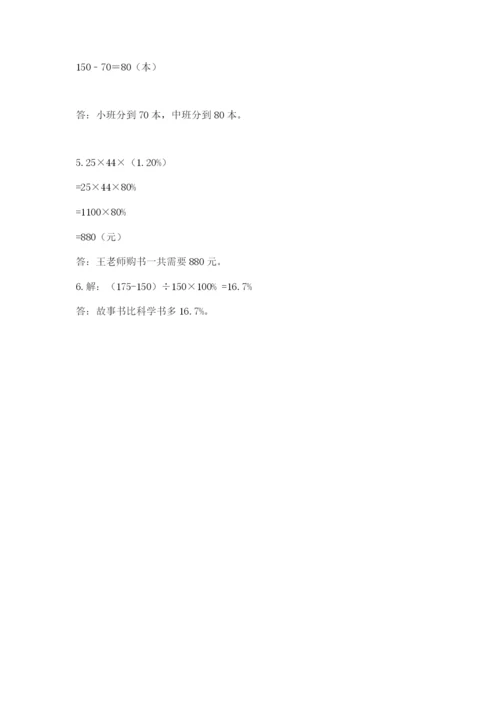 2022人教版六年级上册数学期末考试试卷及参考答案【考试直接用】.docx