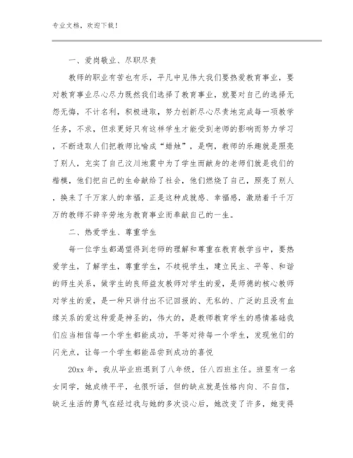 教师师德心得体会优选例文18篇合集.docx