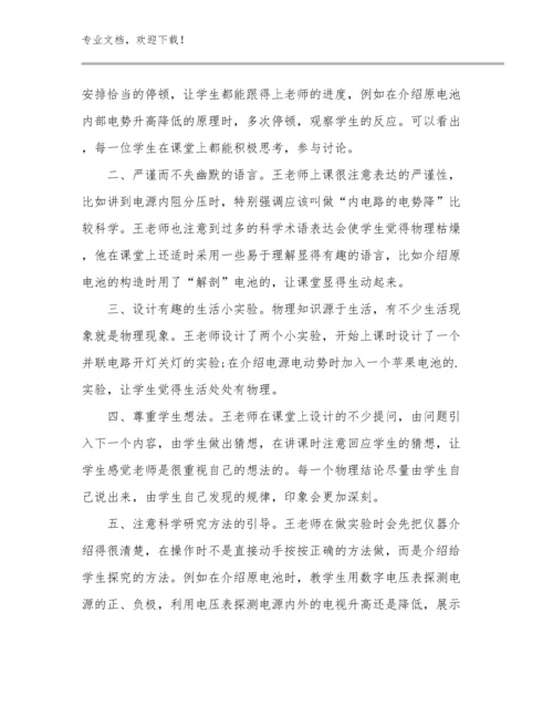 教师继续教育培训心得优选例文13篇合集.docx