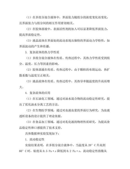 复杂流体的物理性质与应用