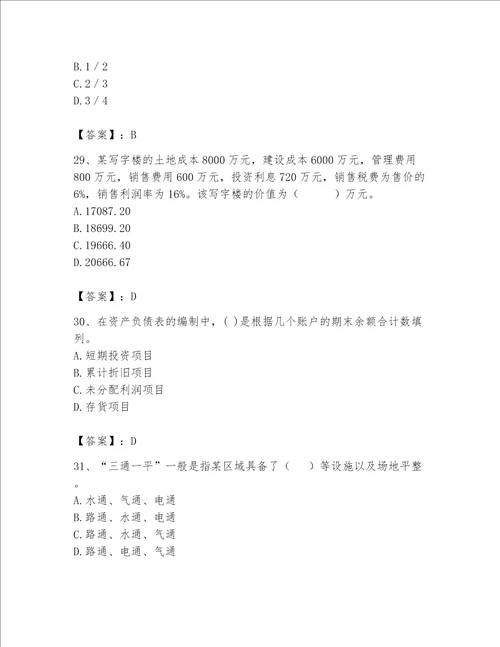 2023年房地产估价师考试试卷及完整答案（易错题）