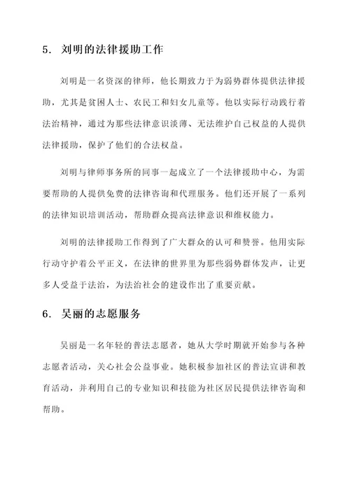 65普法先进事迹