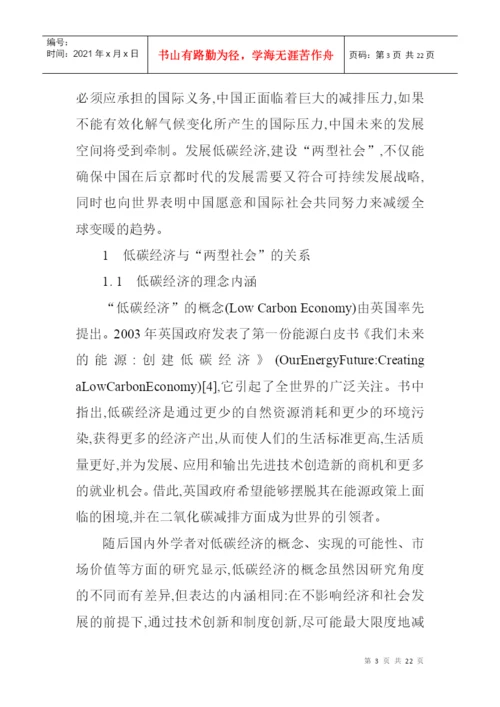 两型社会与低碳经济相关性研究论文：低碳经济与“两型社会”的相关.docx