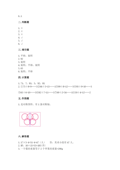 苏教版三年级上册数学期末测试卷及参考答案（实用）.docx