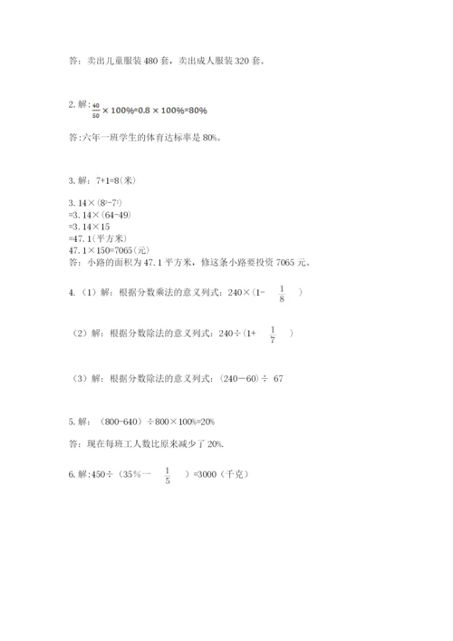 小学数学六年级上册期末卷及完整答案【各地真题】.docx
