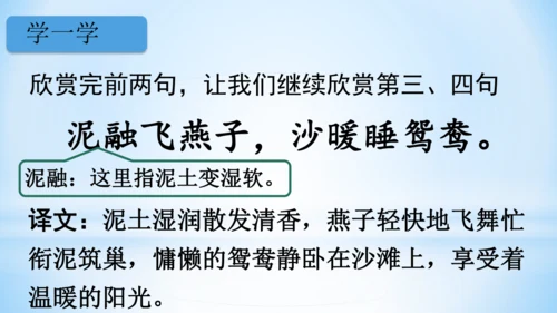 1.古诗三首 绝句   (教学课件)