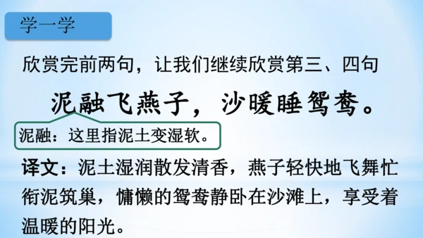 1.古诗三首 绝句   (教学课件)