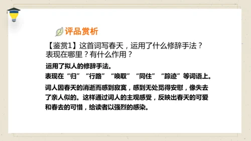 古诗词诵读 10 清平乐 课件